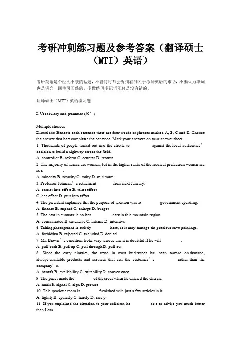 考研冲刺练习题及参考答案(翻译硕士(MTI)英语)