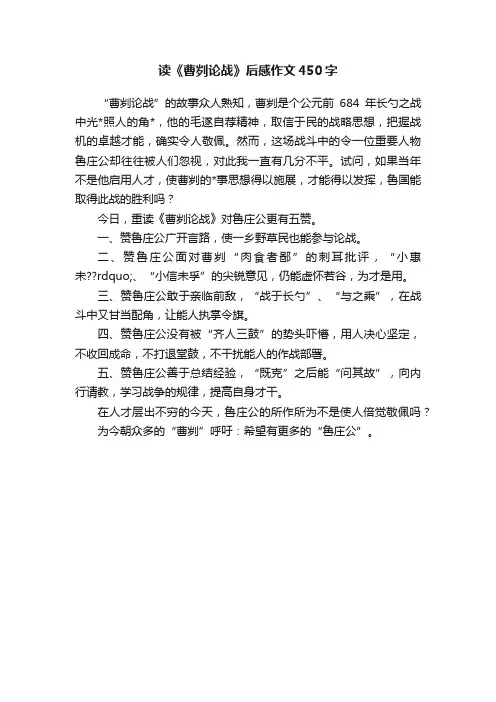 读《曹刿论战》后感作文450字