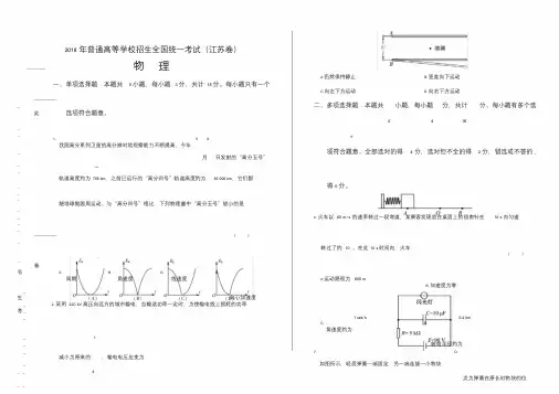 【最新】2018年高考物理江苏卷有答案
