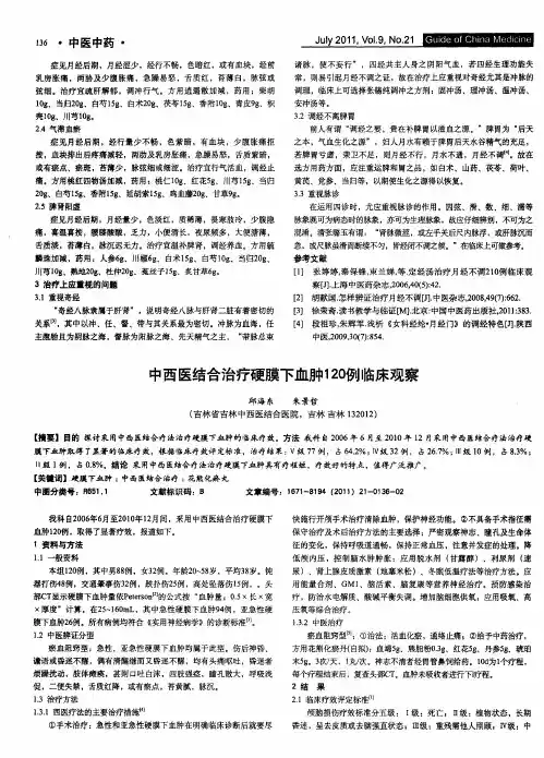 中西医结合治疗硬膜下血肿120例临床观察