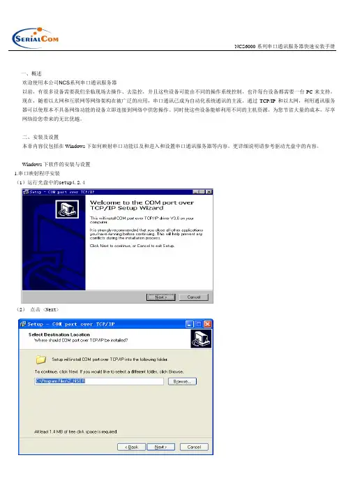 SerialCom服务器快速安装手册