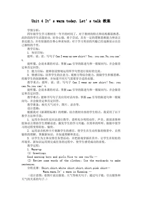 Unit4教案4-PEP版小学英语四年级下册