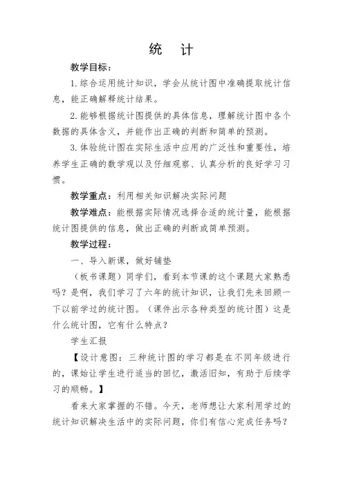 人教版小学数学六年级下《6整理与复习：统计与概率》公开课教学设计_1