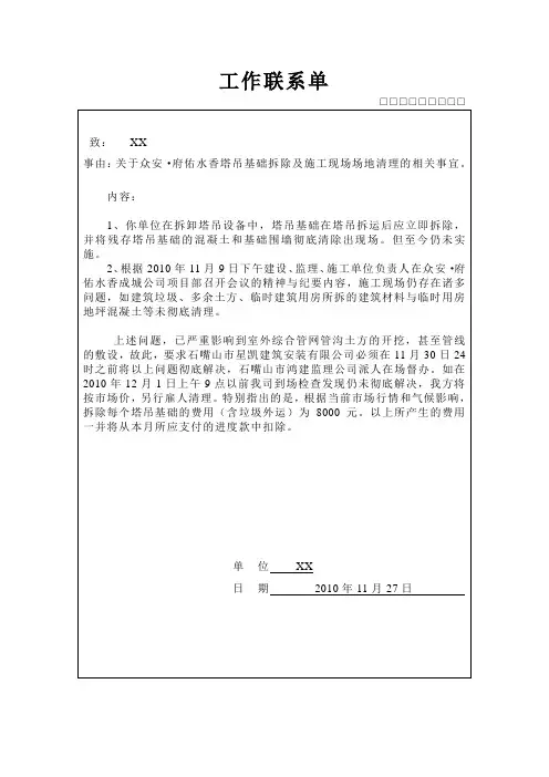 塔吊基础拆除工作联系函