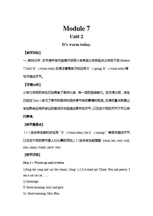 (新)外研版三年级下册Module7 U2教案(公开课)