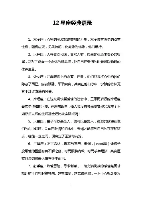 12星座经典语录
