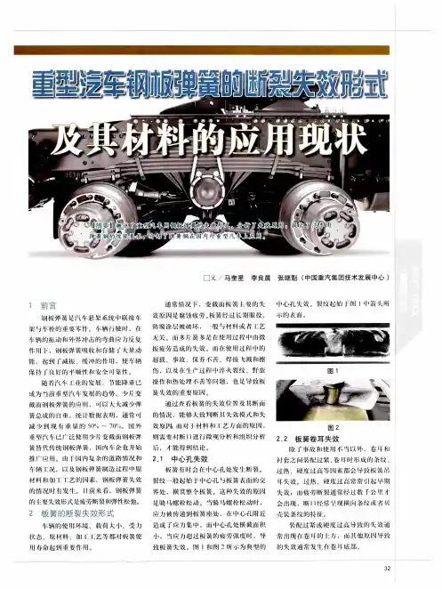 重型汽车钢板弹簧的断裂失效形式及其材料的应用现状