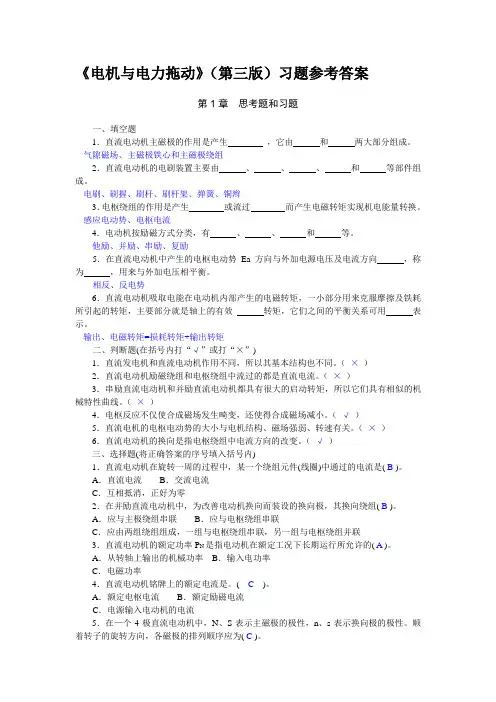 电机与电力拖动(第三版)习题参考答案