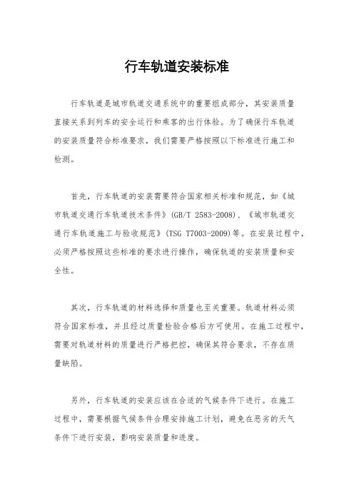 行车轨道安装标准