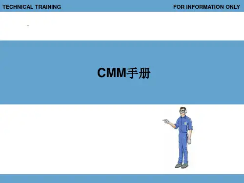 09-CMM手册