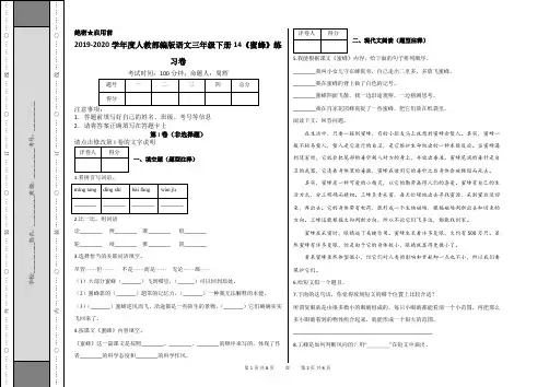 三年级下册14《蜜蜂》练习卷及答案-人教部编版