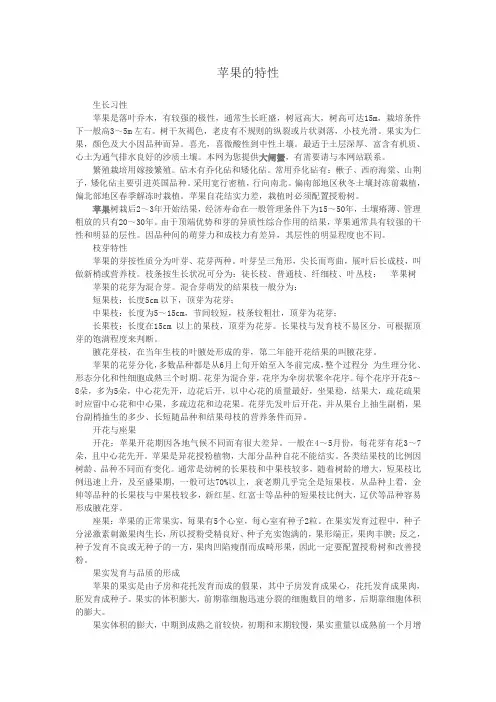 苹果的特性