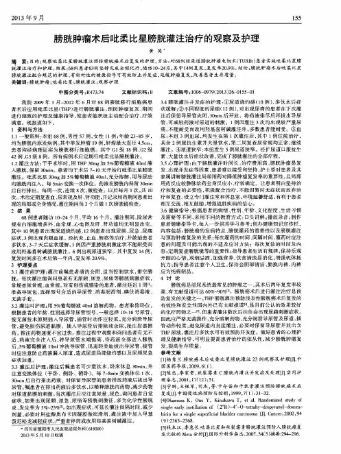 膀胱肿瘤术后吡柔比星膀胱灌注治疗的观察及护理