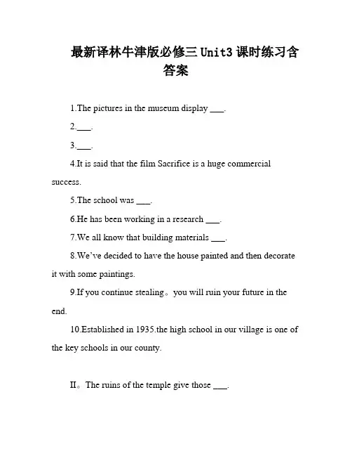 最新译林牛津版必修三Unit3课时练习含答案