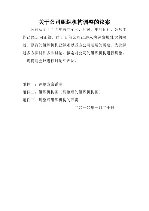 14-关于公司组织机构调整的议案