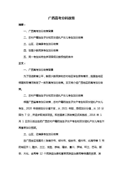 广西高考分科政策