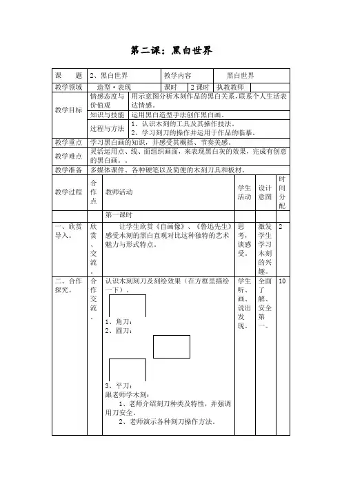 湘美版初中美术七年级下册 第2课 黑白世界 教案设计