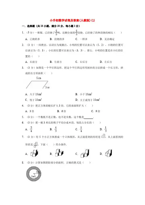 【3套打包】厦门市小升初第一次模拟考试数学试题含答案(1)