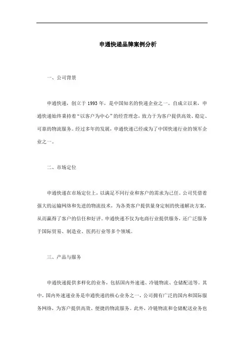 申通快递品牌案例分析