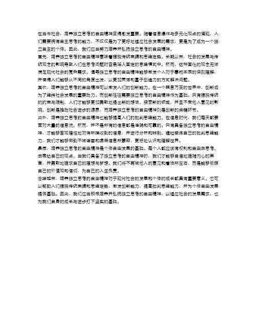 辩论：培养独立思考的自由精神