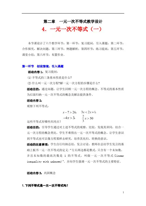 初中数学_一元一次不等式教学设计学情分析教材分析课后反思