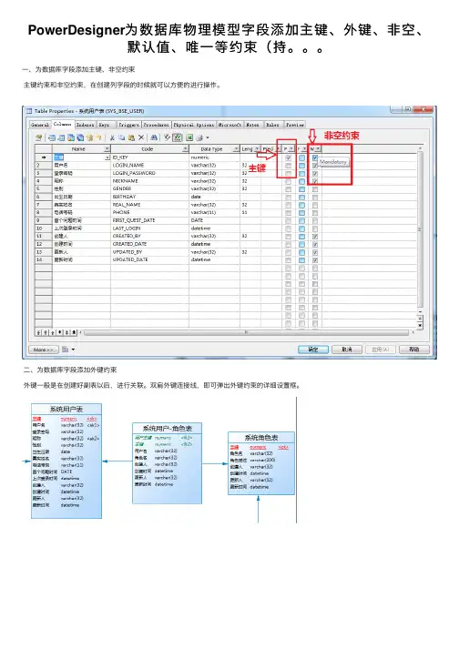 PowerDesigner为数据库物理模型字段添加主键、外键、非空、默认值、唯一等约束（持。。。