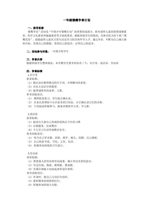 一年级雏鹰争章计划