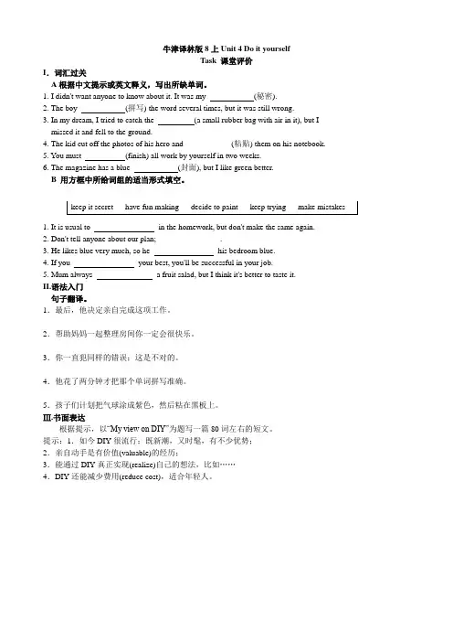 译林版八年级英语上册Unit 4 Do it yourself Task同步练习