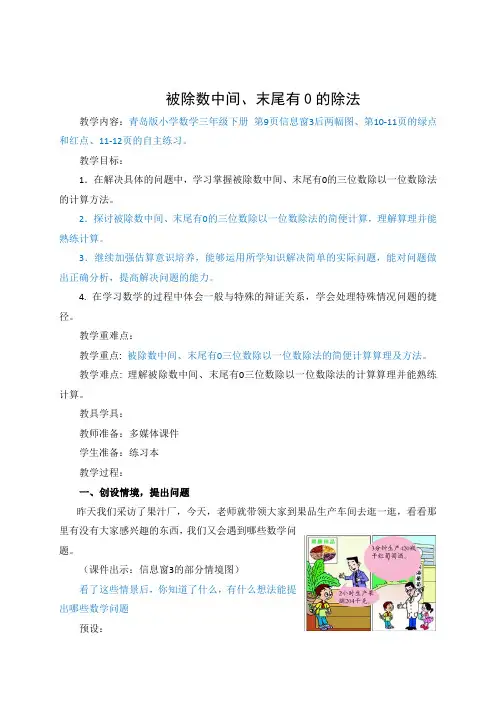 被除数中间、末尾有0的除法