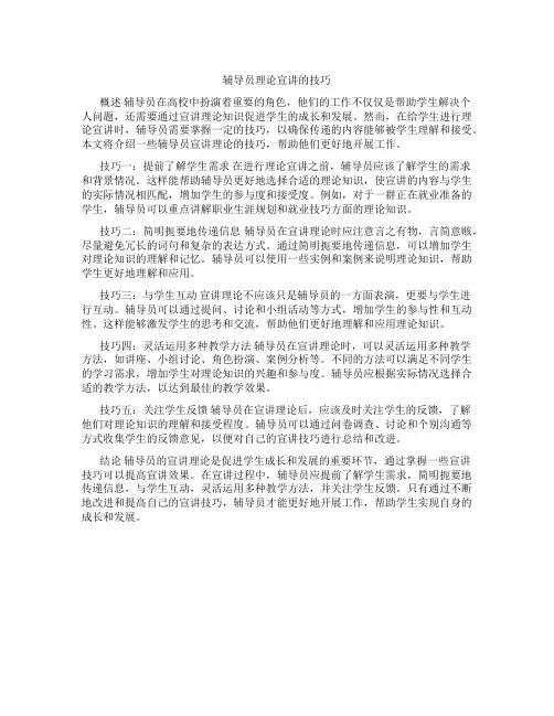 辅导员理论宣讲的技巧