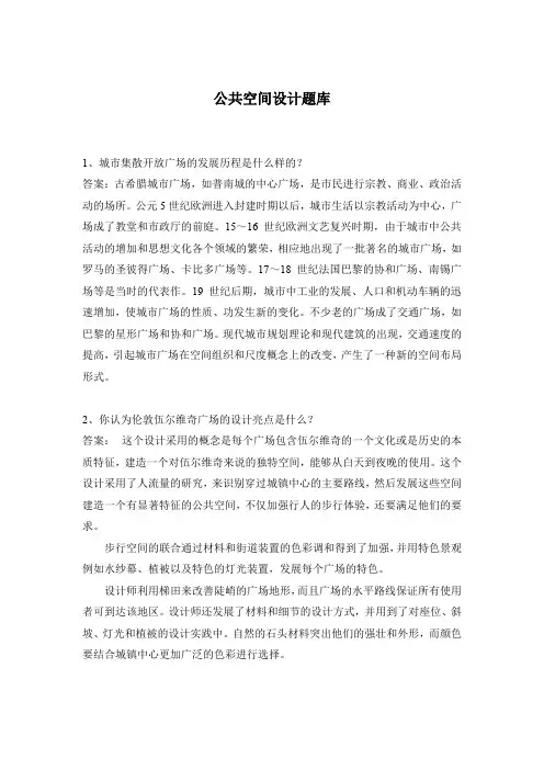 公共空间设计题库