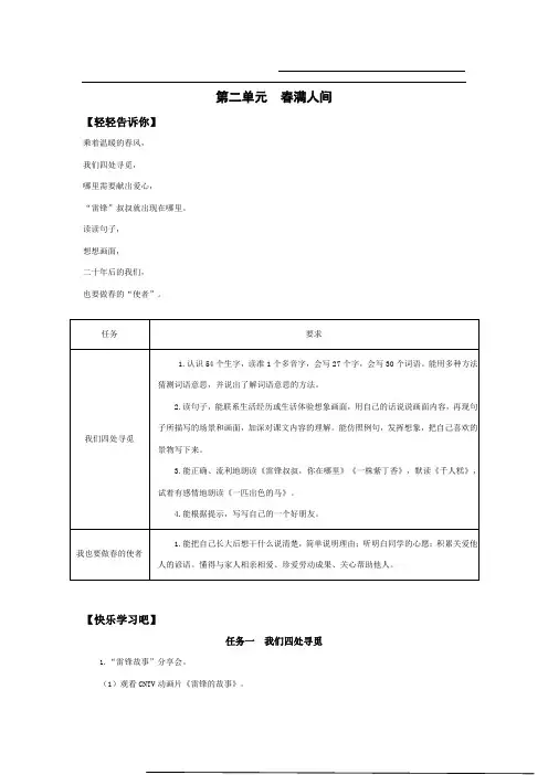 二年级语文下册第2单元作业设计 