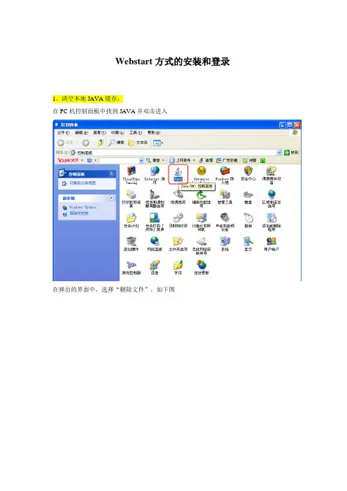 Webstart方式的安装和登录