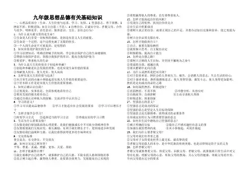 思想品德有关基础知识
