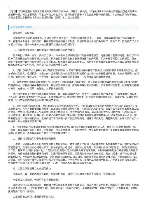 会计主管述职报告【三篇】