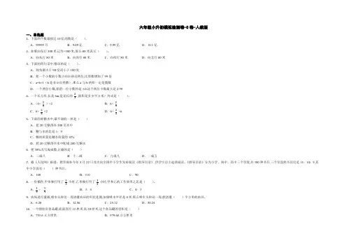 六年级数学下册小升初模拟检测卷-C卷-人教版