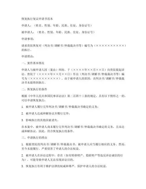 恢复执行复议申请书范本