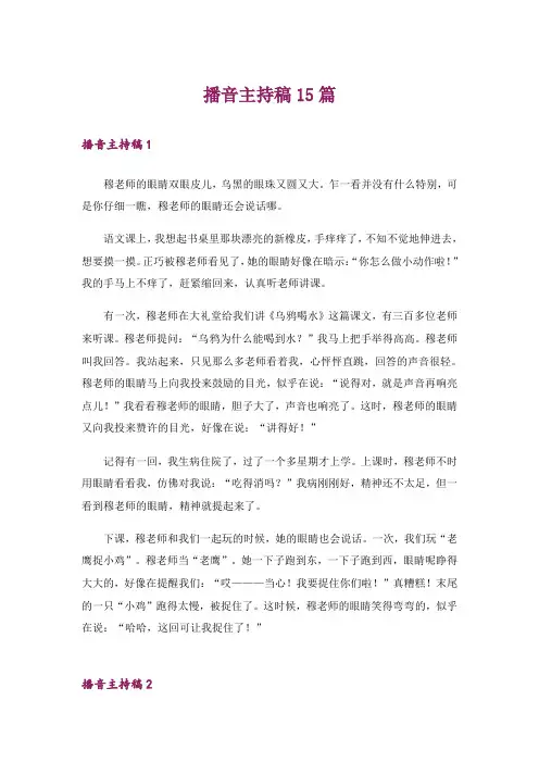 播音主持稿15篇_1