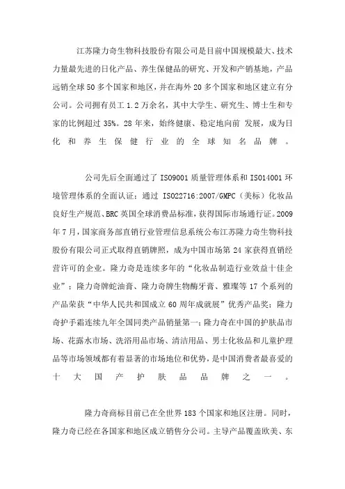 江苏隆力奇公司简介