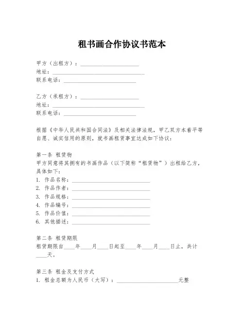 租书画合作协议书范本