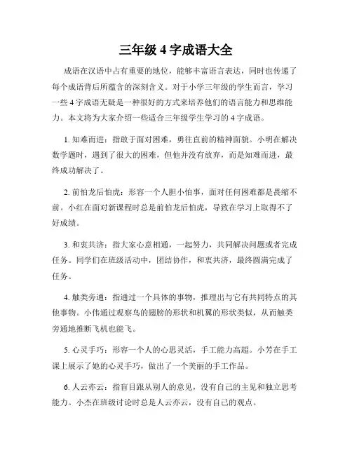 三年级4字成语大全
