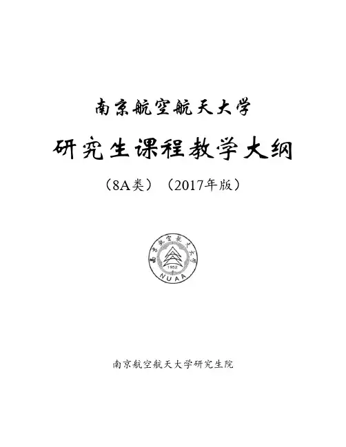 研究生课程教学大纲