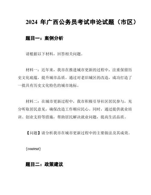2024年广西公务员考试申论试题(市区)