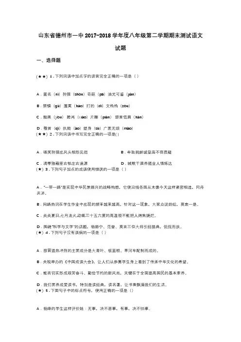山东省德州市一中2017-2018学年度八年级第二学期期末测试语文试题