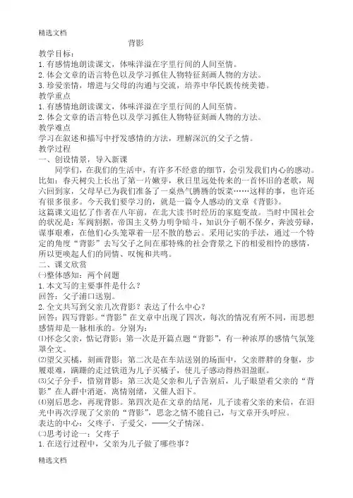 2020年苏教版八年级上册语文教案全册精编版