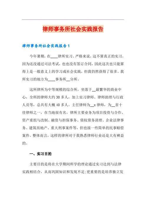 律师事务所社会实践报告