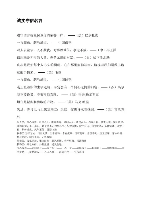 诚实守信名言