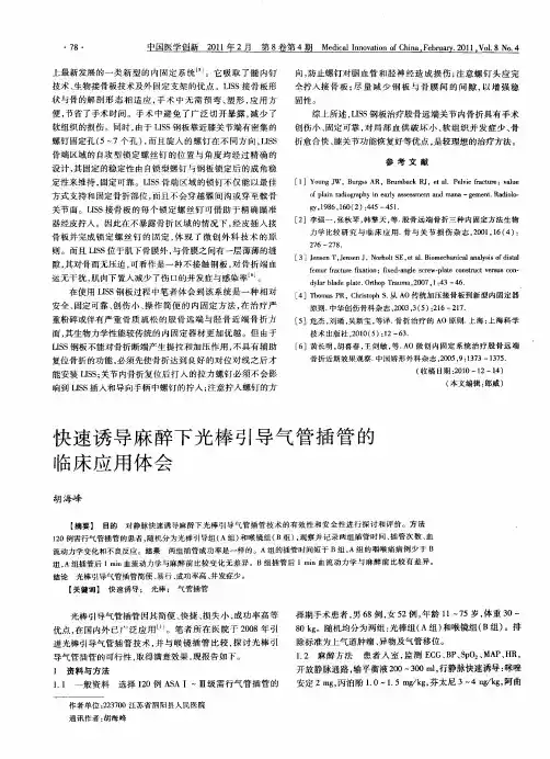 快速诱导麻醉下光棒引导气管插管的临床应用体会