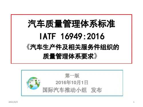 IATF-16949-标准----产品和服务的放行