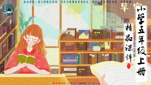 2020人教部编版语文五年级上册 第4课 珍珠鸟(习题课件)